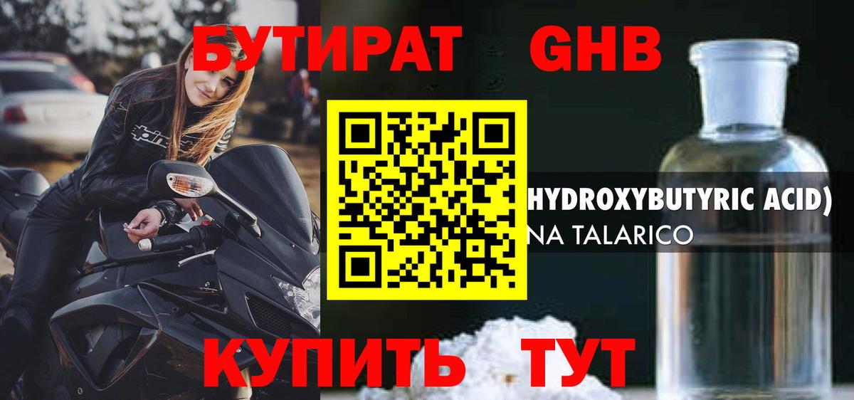 Бутират BDO Конаково