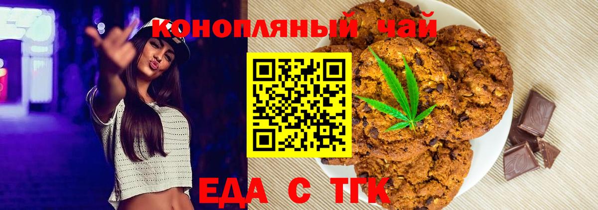 Еда ТГК конопля Конаково