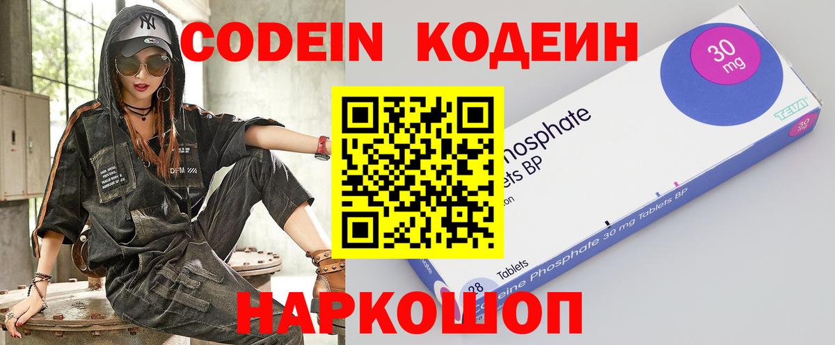 Codein Purple Drank  Вход с VPN  Конаково  Кодеиновый сироп Lean напиток Lean (лин) 